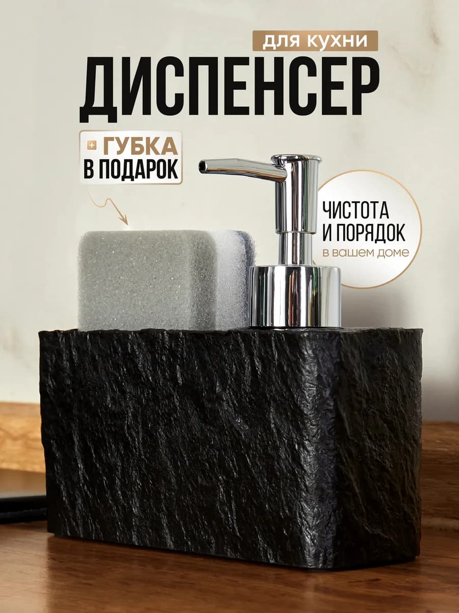 Дозатор диспенсер для моющего средства на кухню