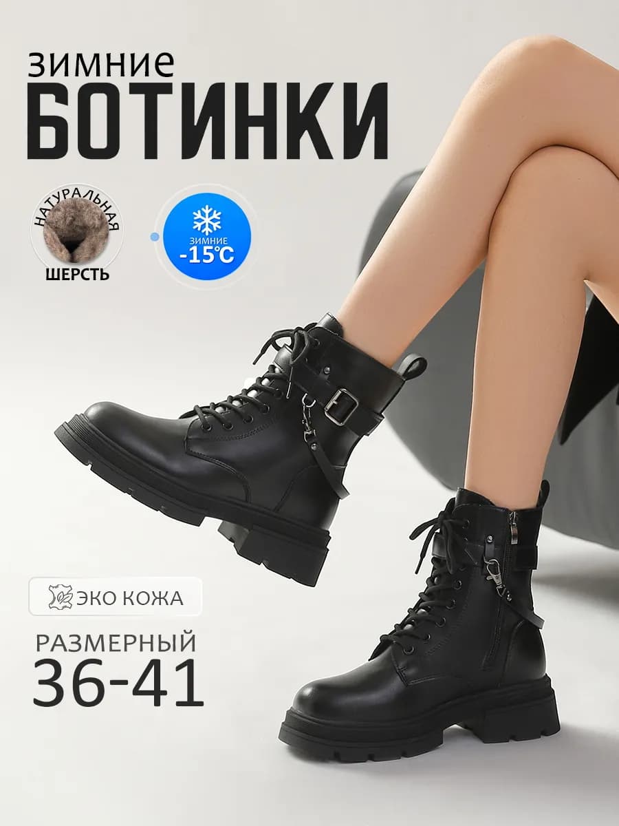 Ботинки зимние натуральная шерсть