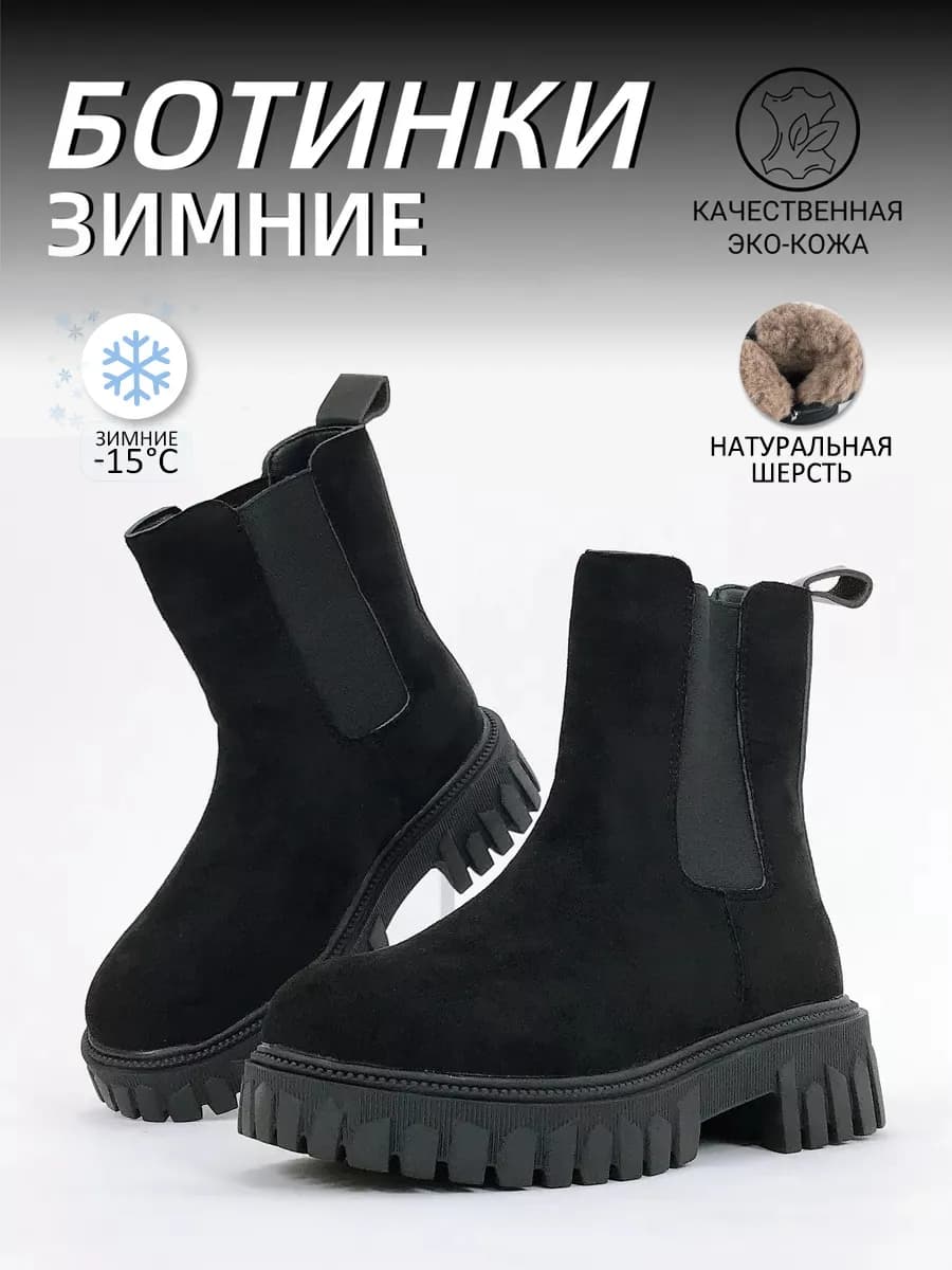 Ботинки зимние челси натуральная шерсть
