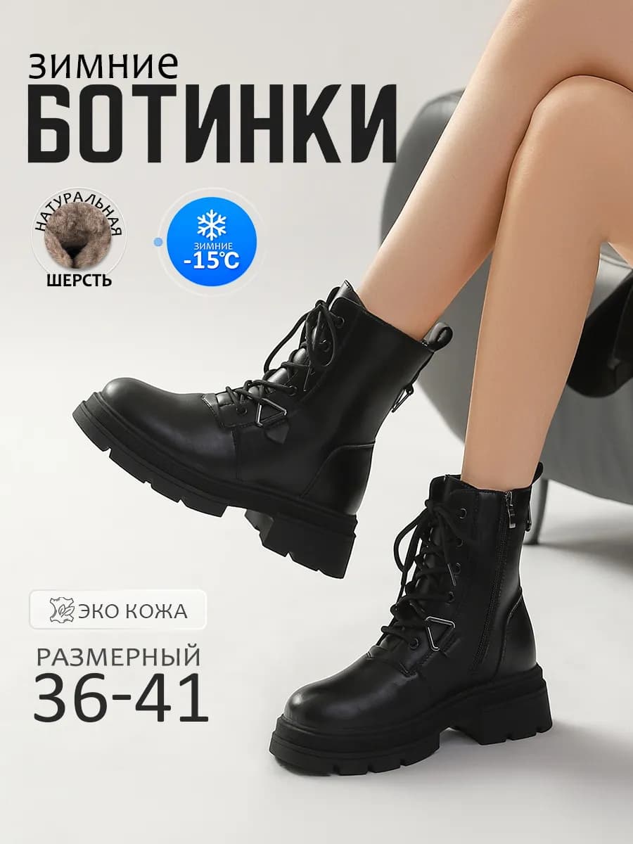 Ботинки зимние натуральная шерсть