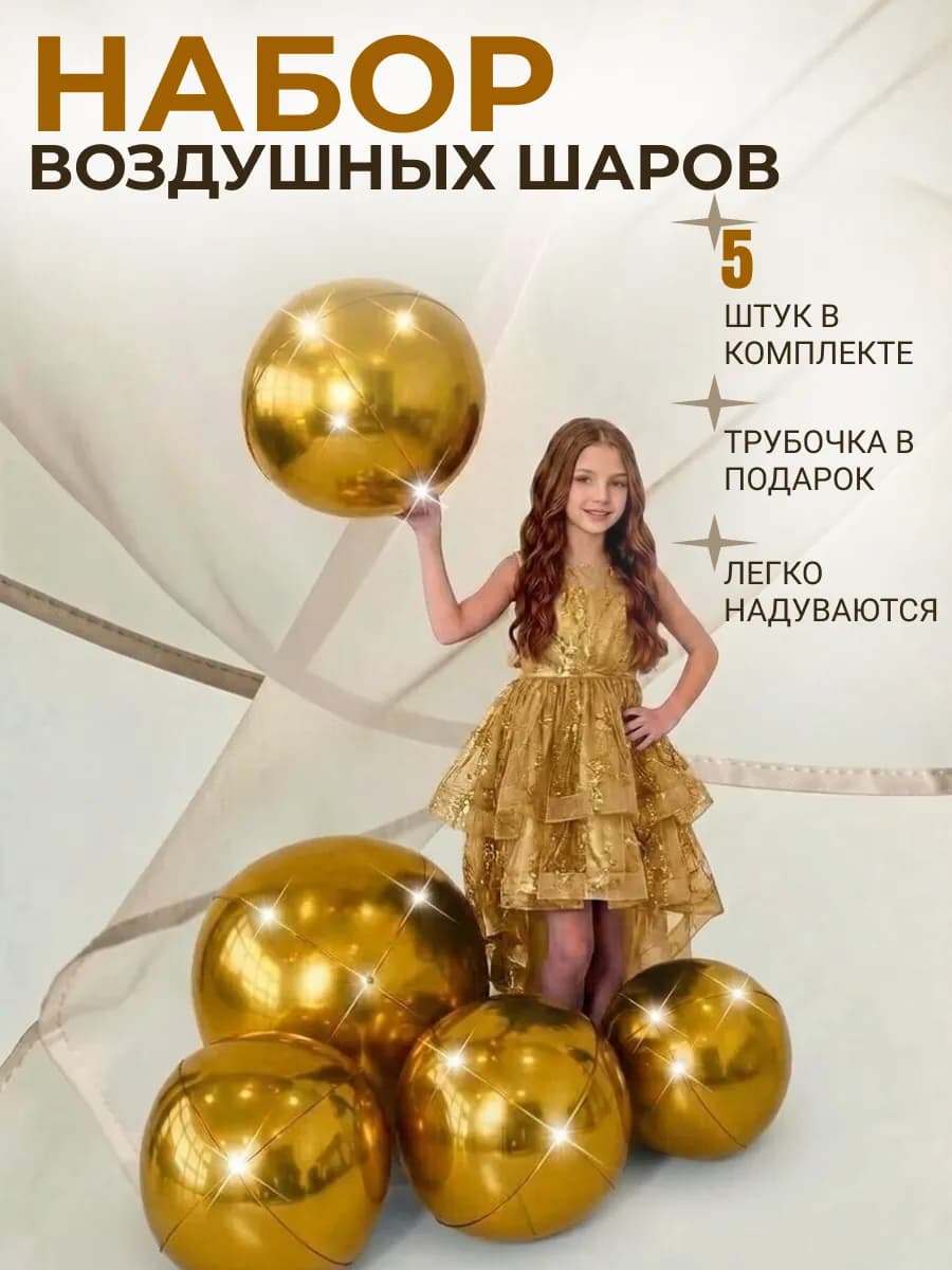 Шарики воздушные золотые