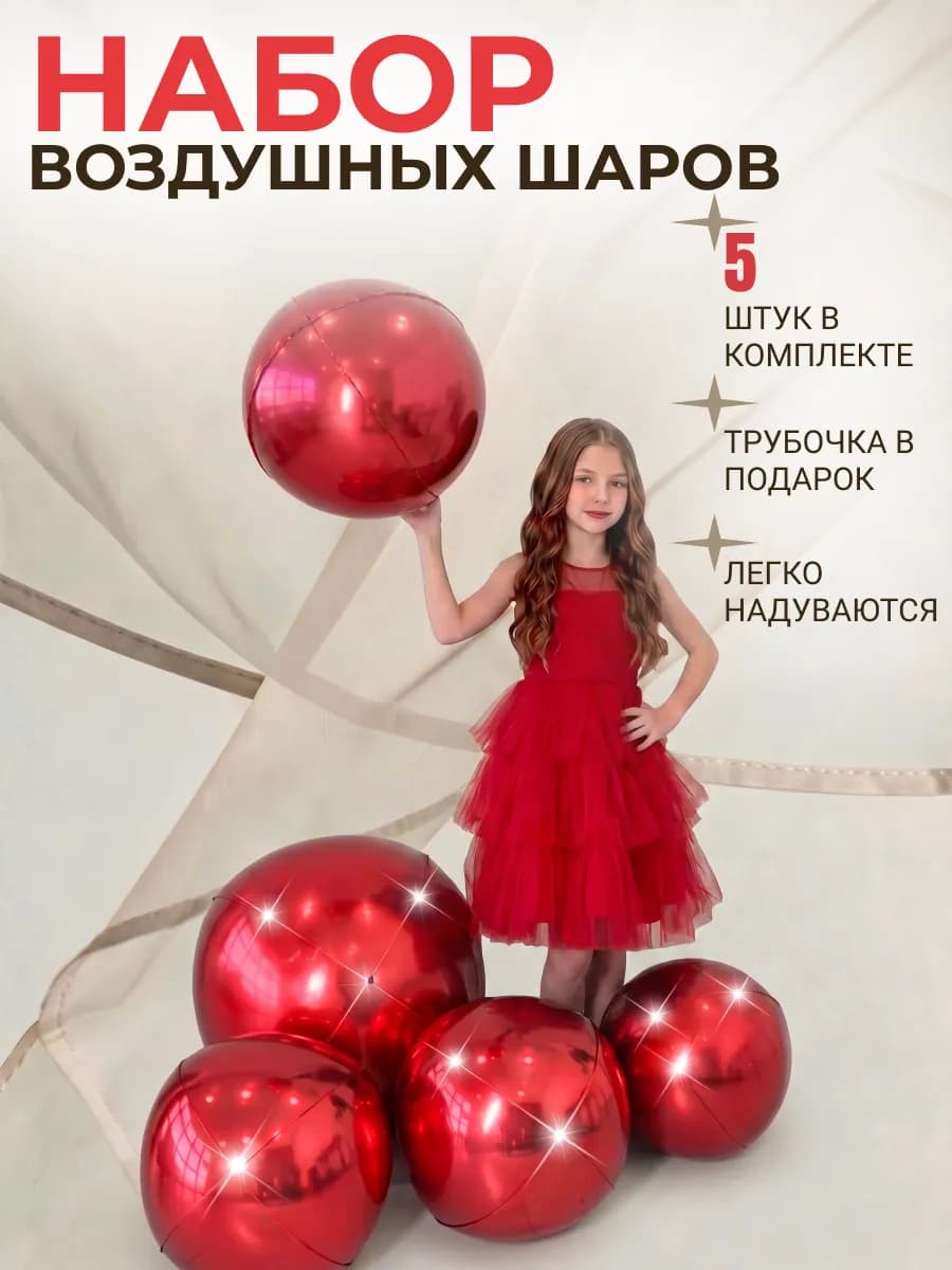 Шарики воздушные красные