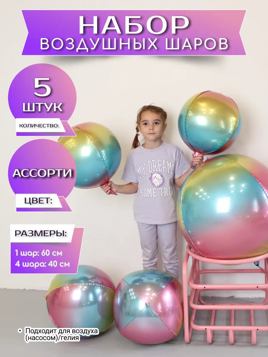 Шарики воздушные набор