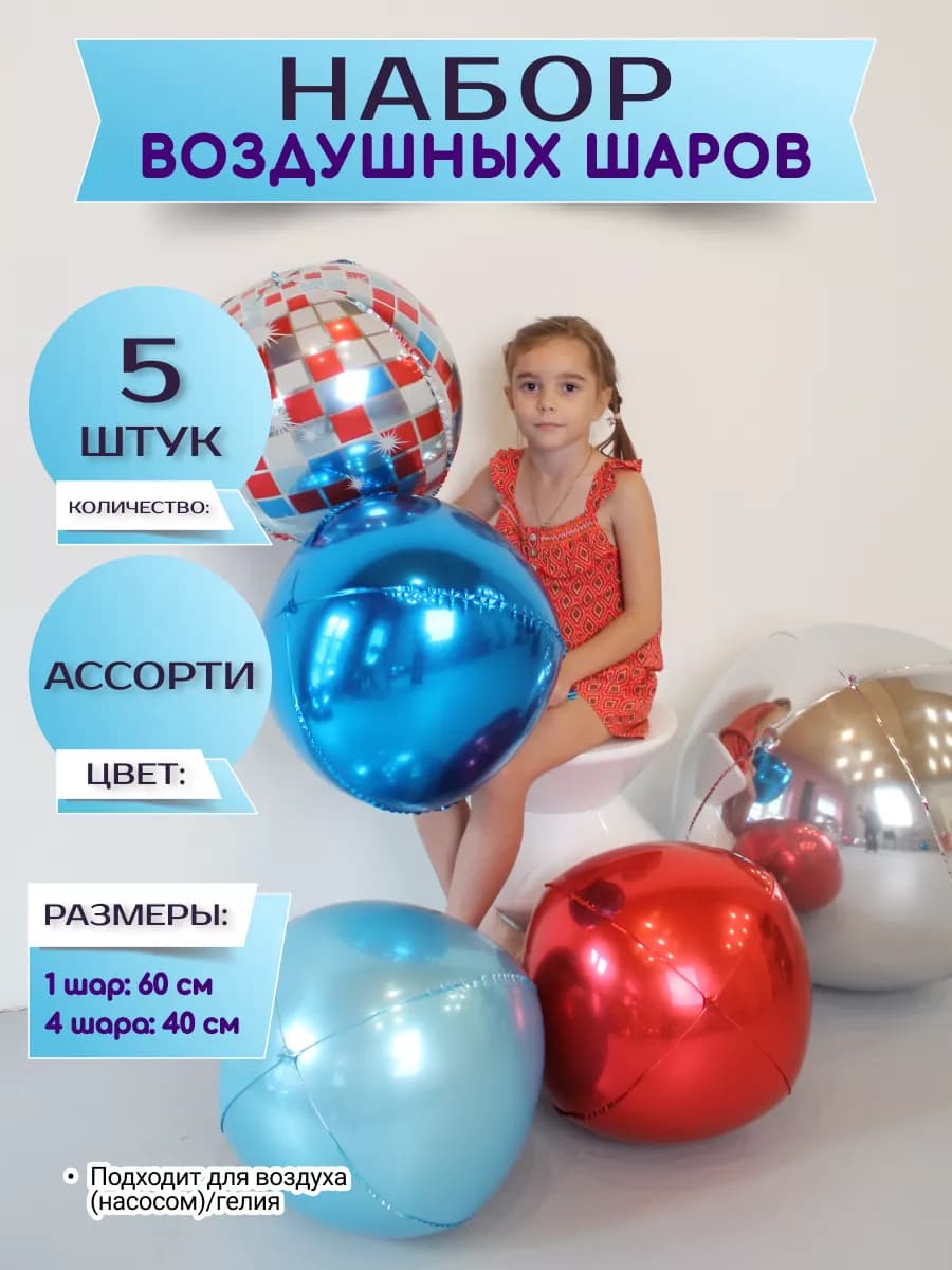 Набор воздушных шаров