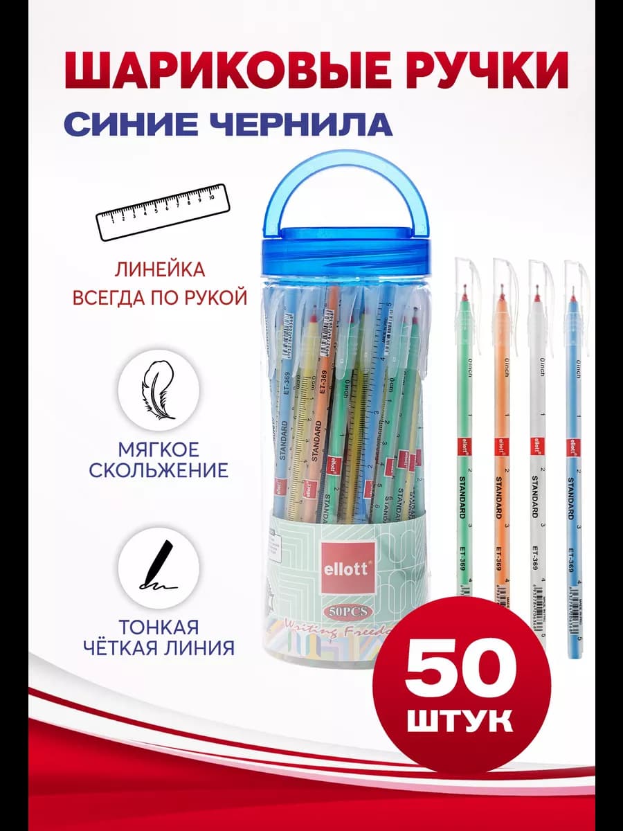 Ручки шариковые синие набор с линейкой 50шт