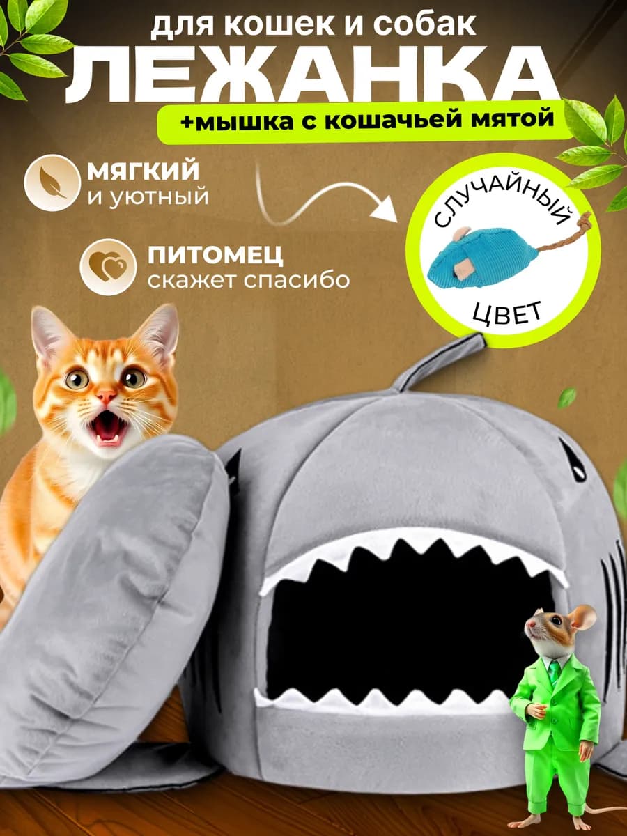 Лежанка для кошек и собак мелких пород с мятой