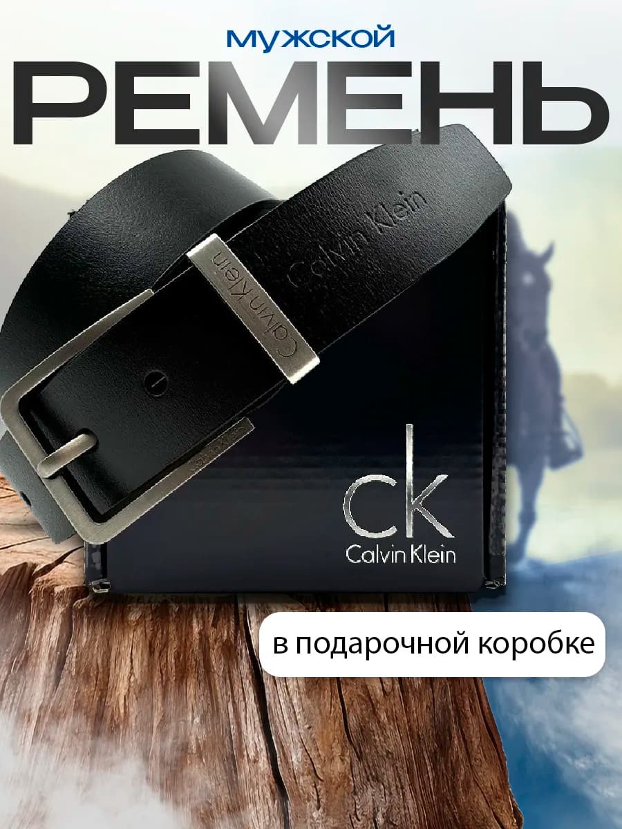 Ремень мужской кожаный для брюк и джинс в подарок мужчине