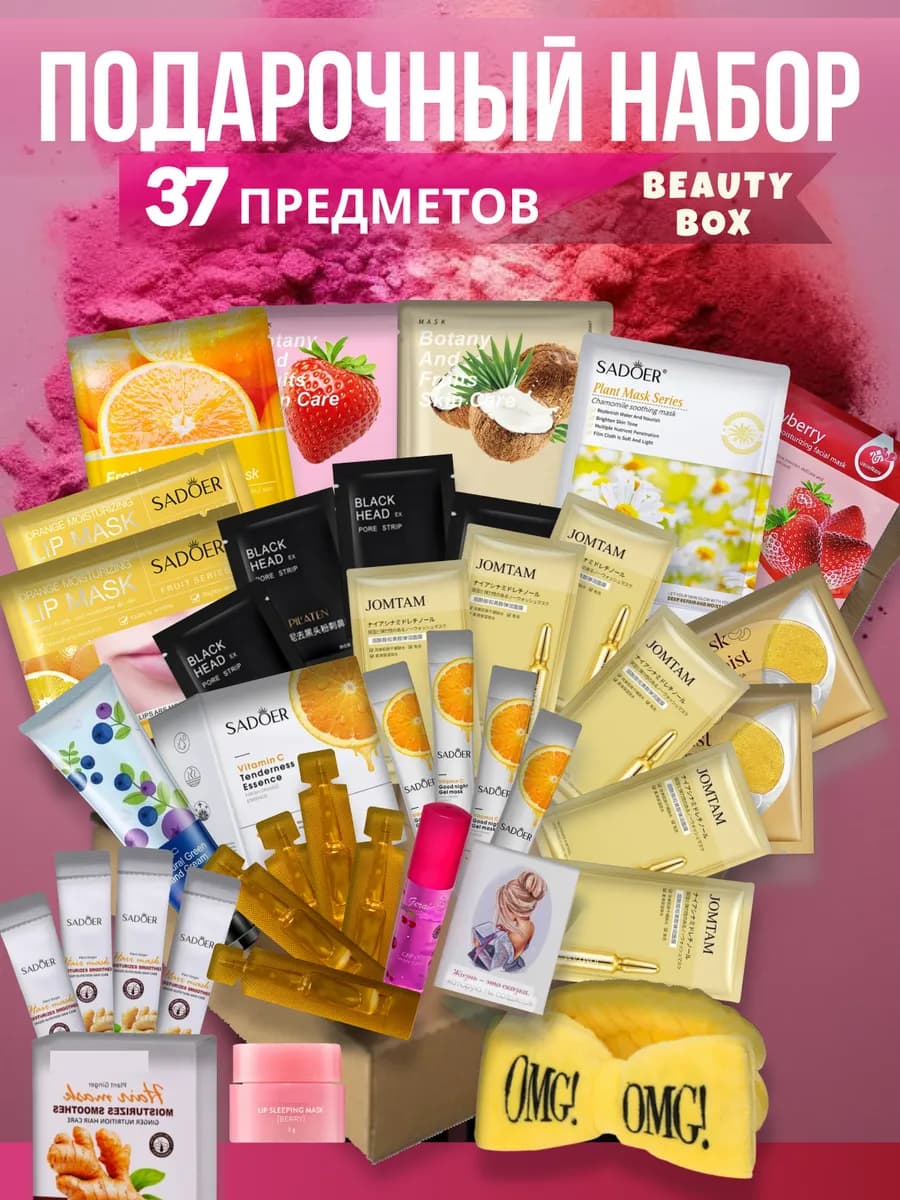 Набор Косметики