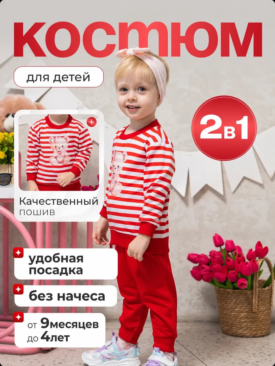 Костюм для девочки