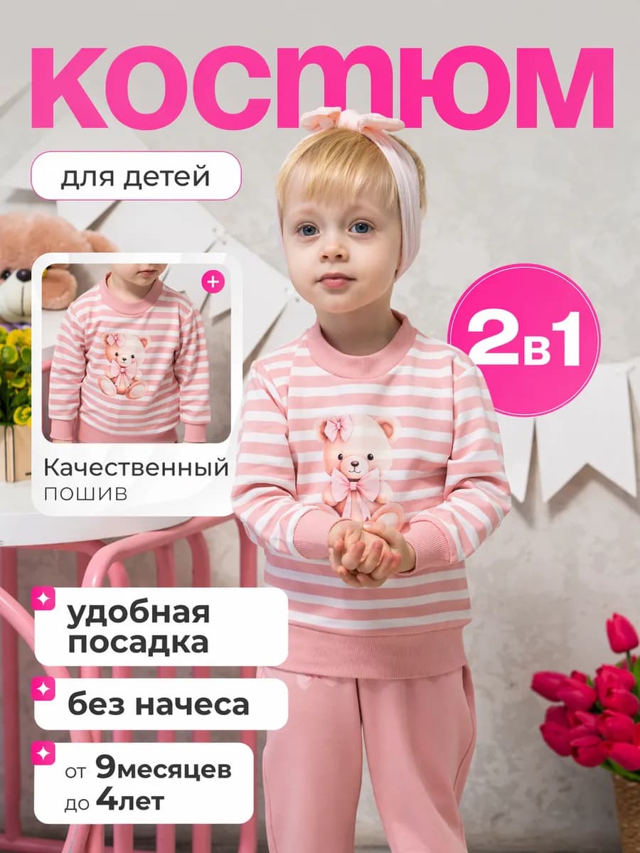 Костюм для девочки