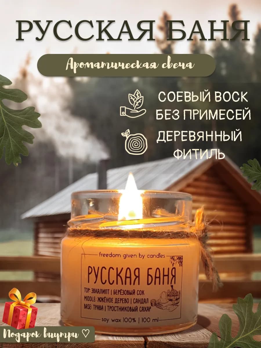 Аромасвеча Баня