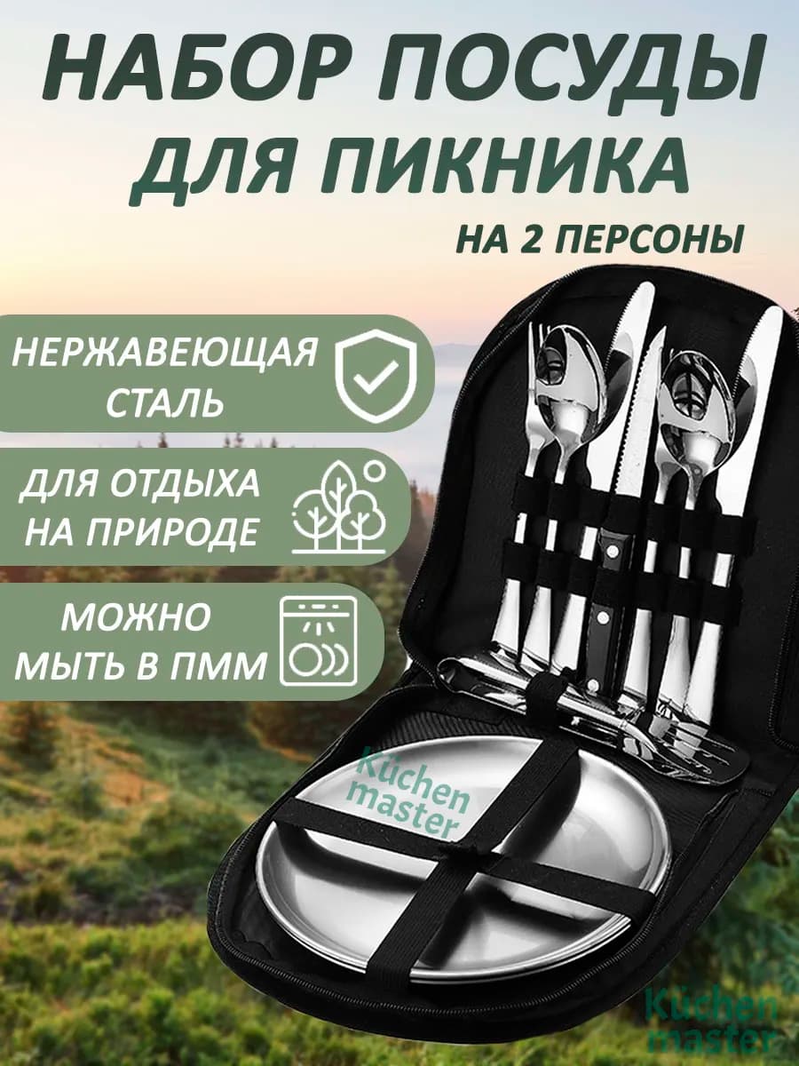 Набор столовых приборов для пикника - фото 1
