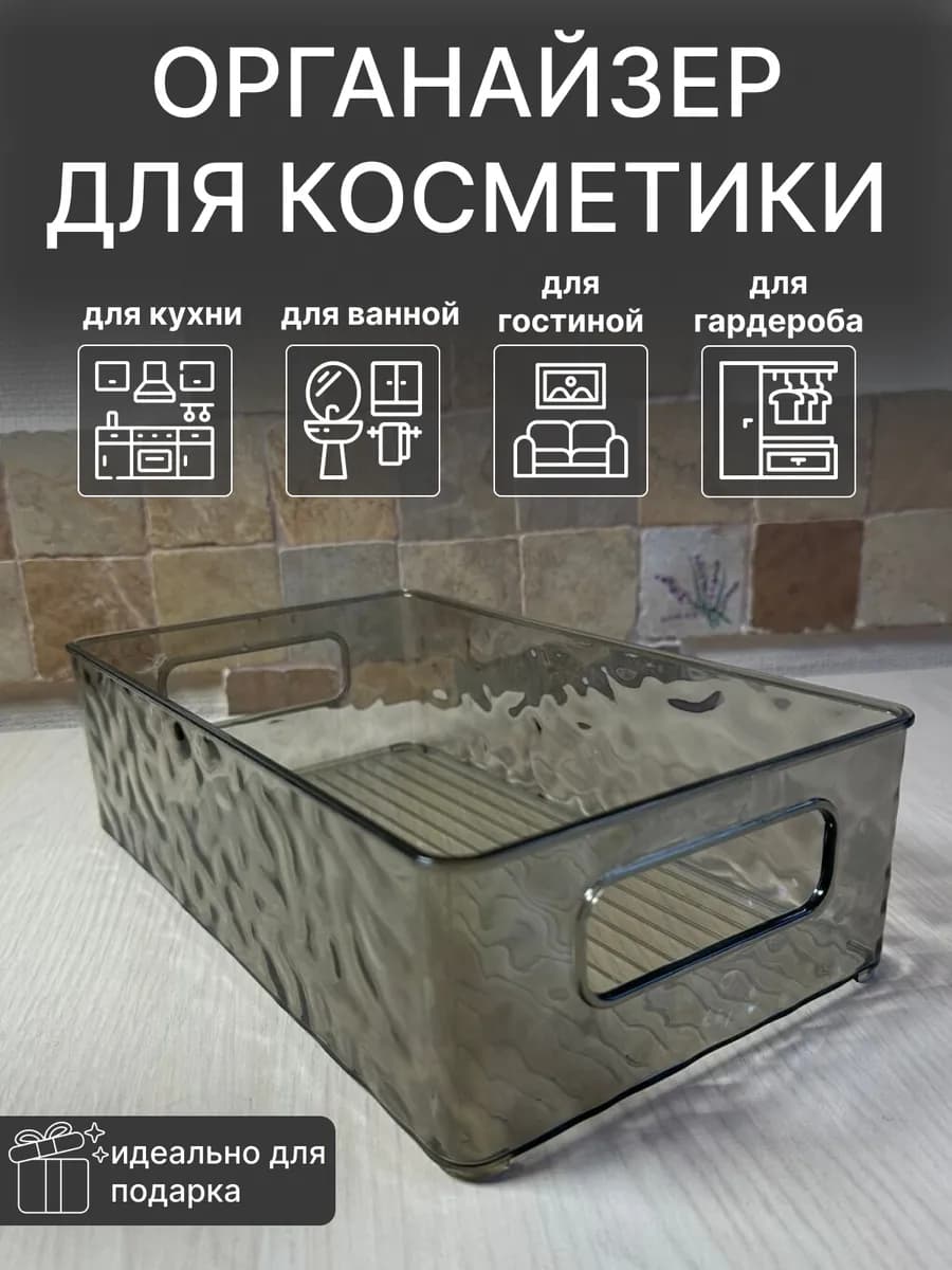 Органайзер для косметики, мелочей и канцелярии