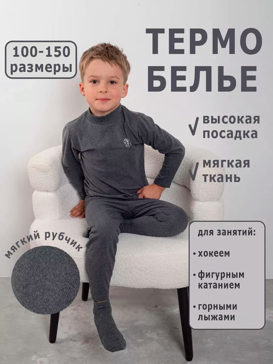 Термобелье детское термокостюм спортивный