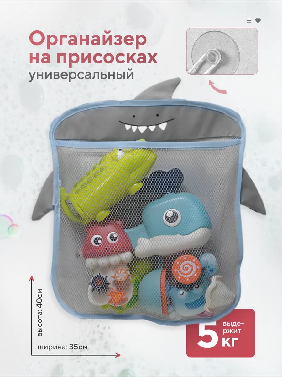 Органайзер для игрушек в ванную