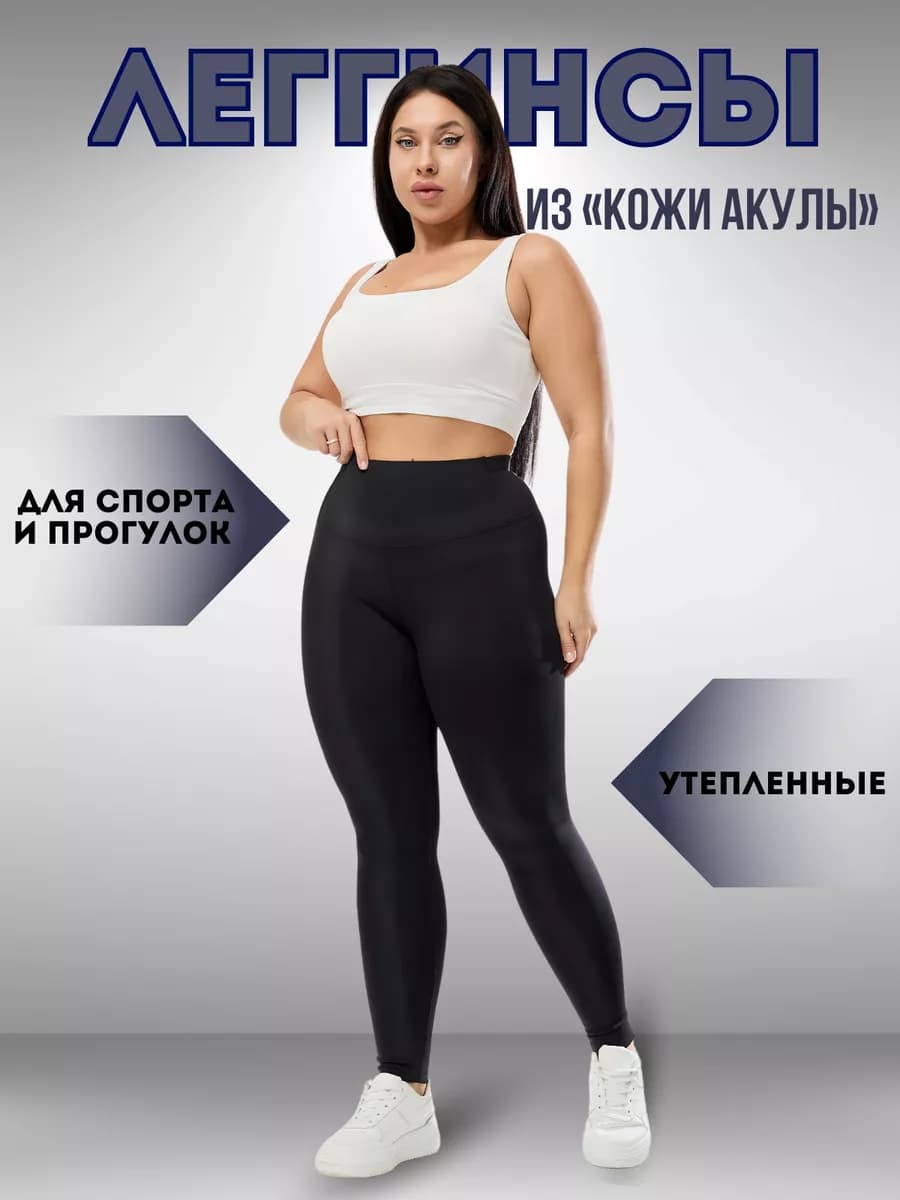 Леггинсы утепленные гладкие утягивающие спортивные лосины