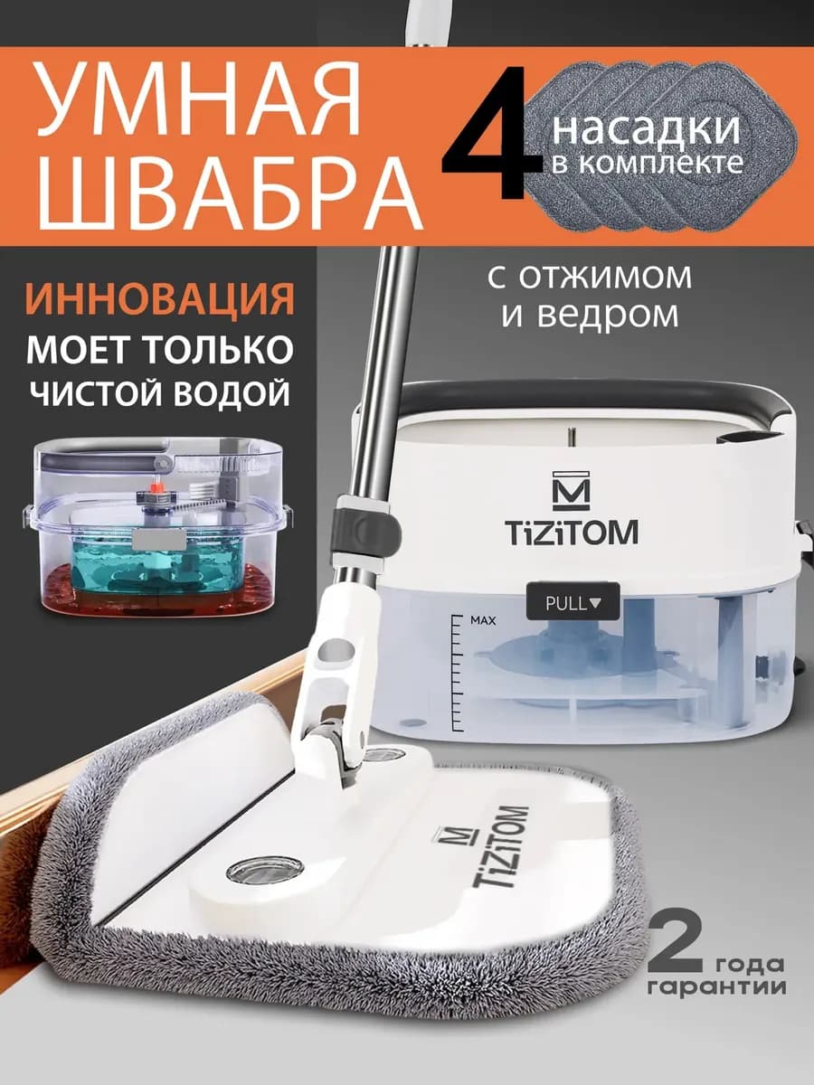 Умная швабра с отжимом и ведром для пола телескопическая