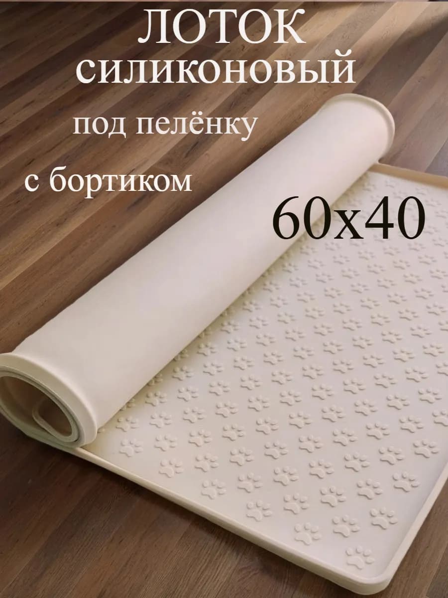 Лоток для собак под пеленку 60*40