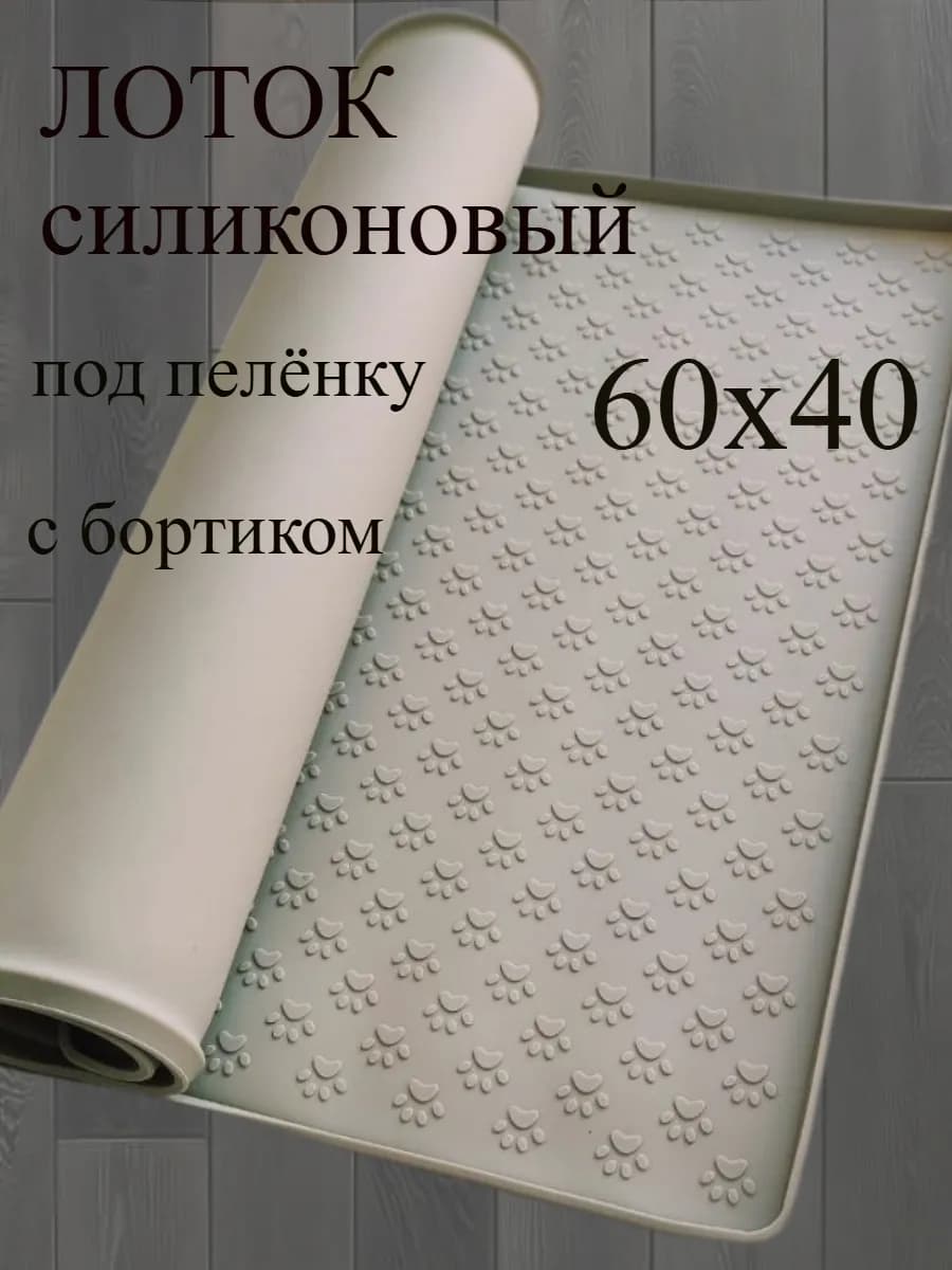 Лоток для собак под пеленку 60*40