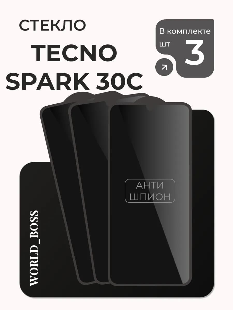 Защитное стекло для Tecno Spark 30C Антишпион