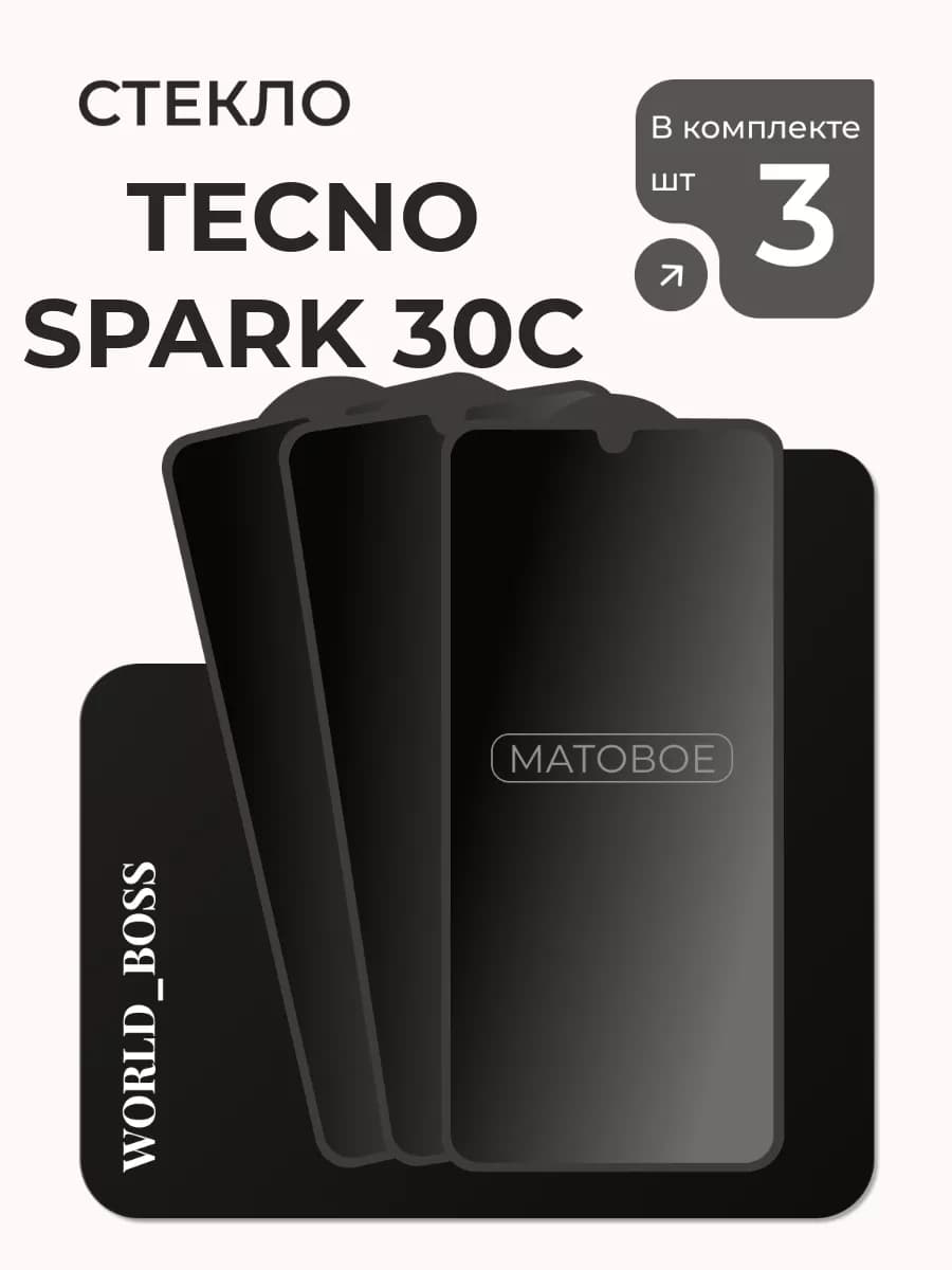 Защитное стекло для Tecno Spark 30C Матовое