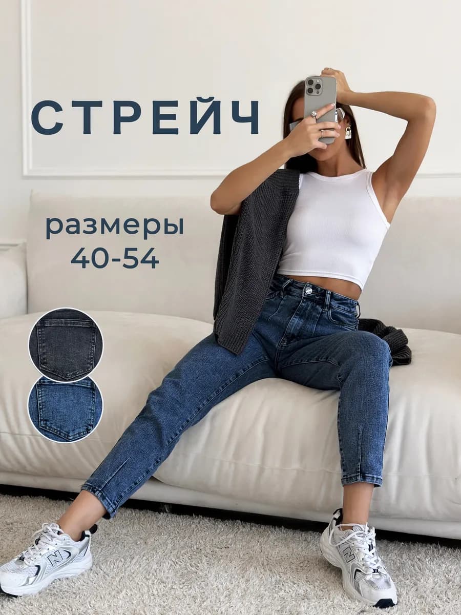 Джинсы мом