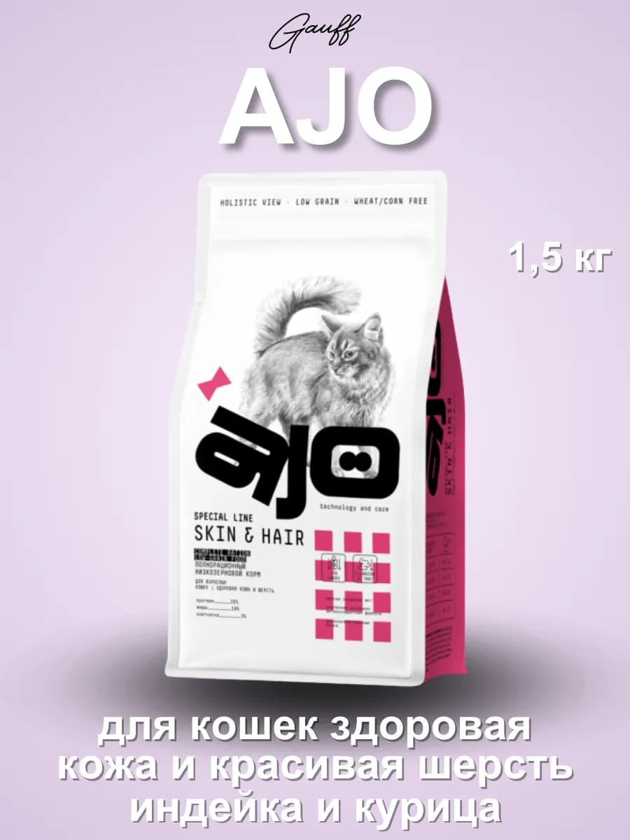 Сухой корм для кошек здоровая кожа и шерсть с лососем 1,5 кг