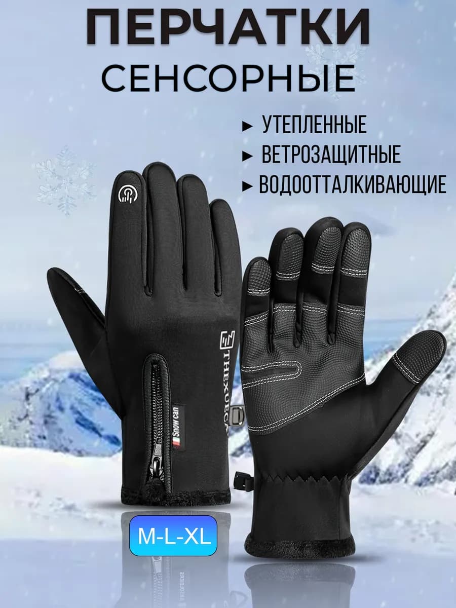 Перчатки утепленные сенсорные демисезонные