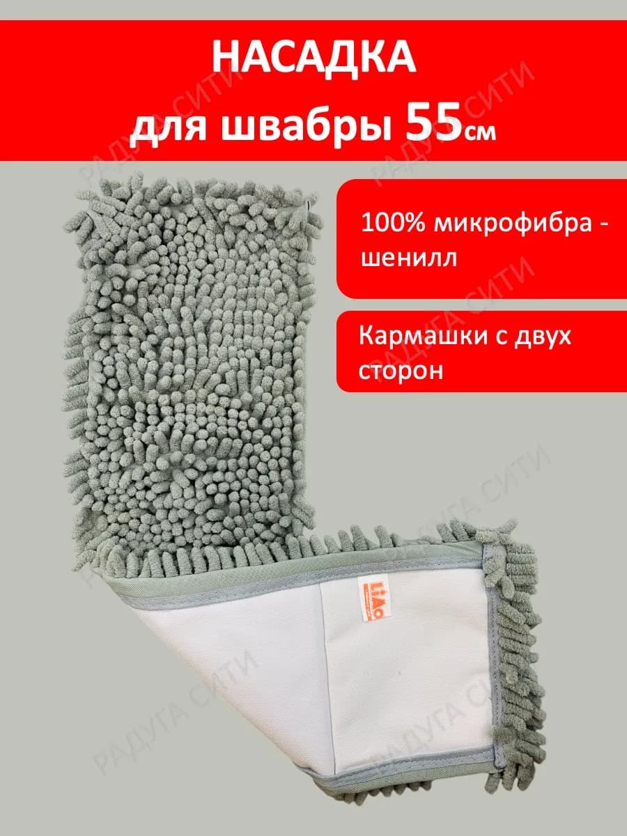Насадка для швабры из микрофибры