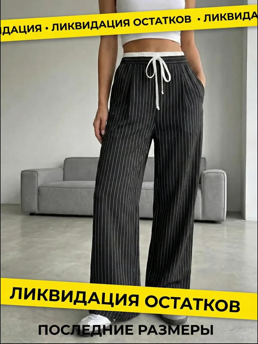 Брюки палаццо классические широкие летние