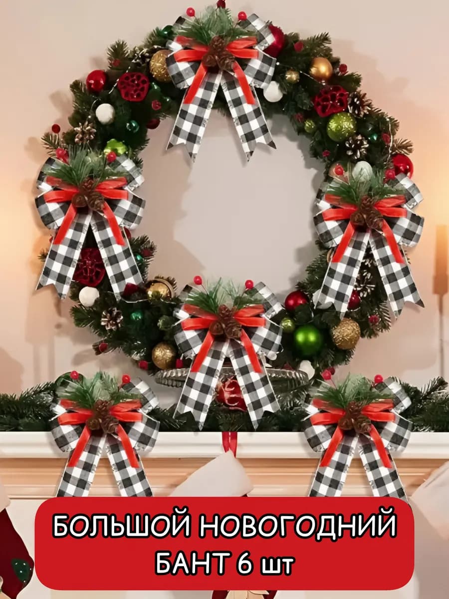 Новогодний набор бантиков - ёлочные украшения