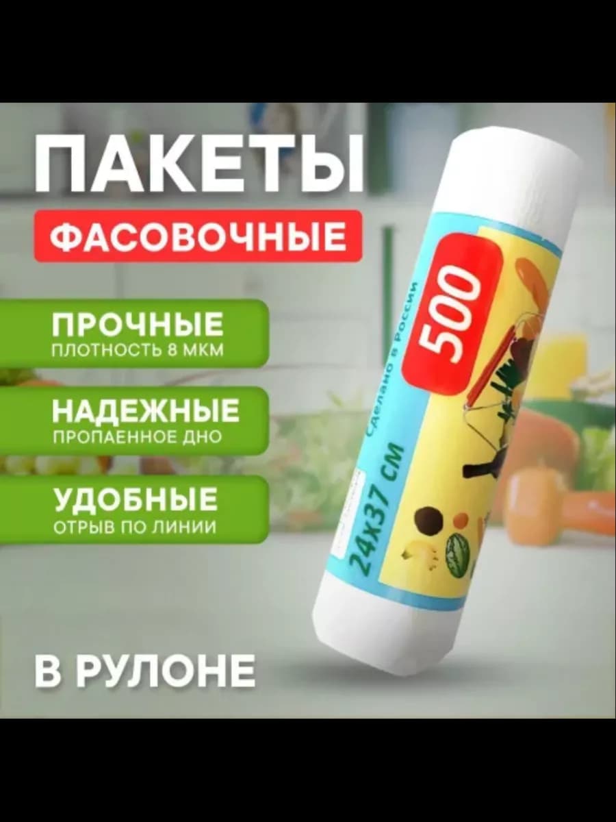 Пакеты пищевые фасовочные