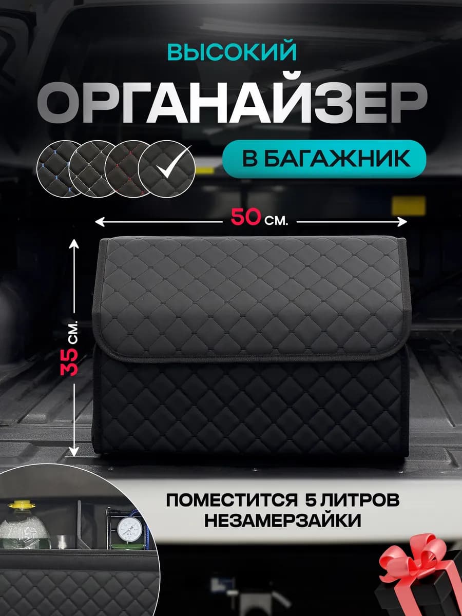 Автомобильный органайзер в багажник для машины