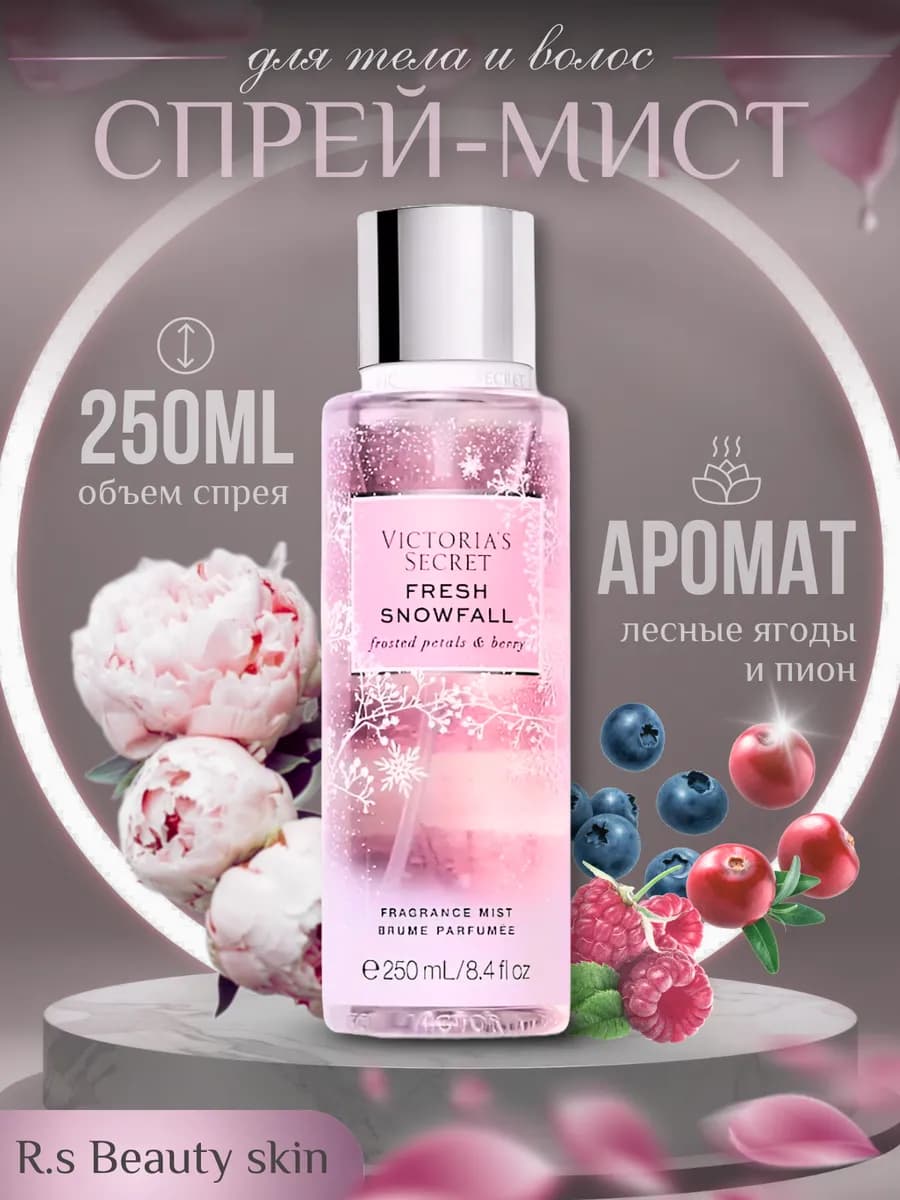Спрей-мист для тела Fresh Snowfall
