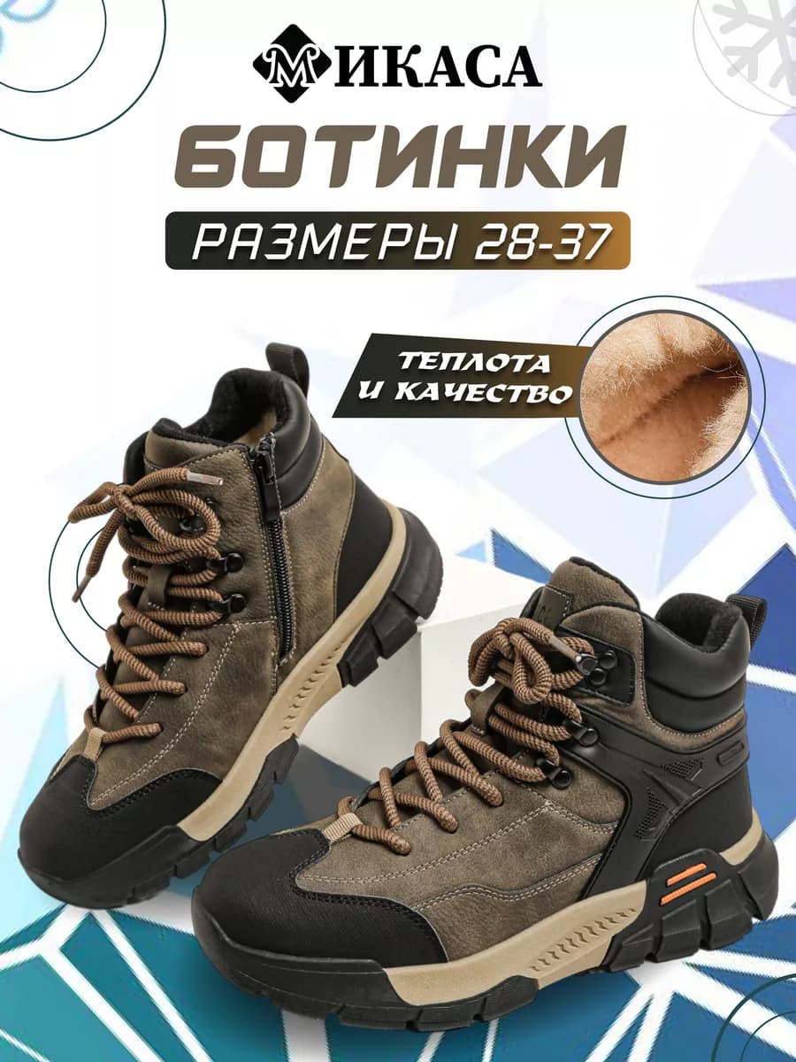 Ботинки зимние, кроссовки