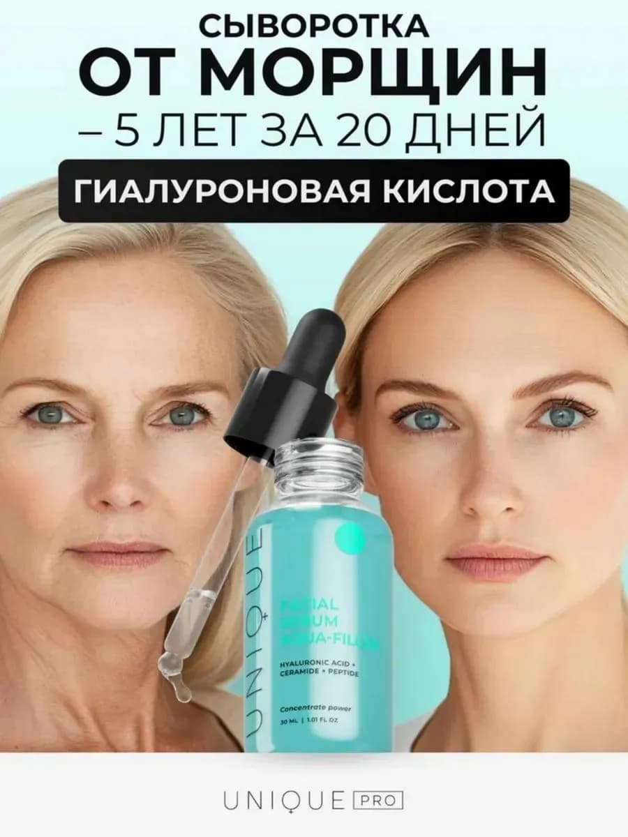 Увлажняющая сыворотка для лица антивозрастная