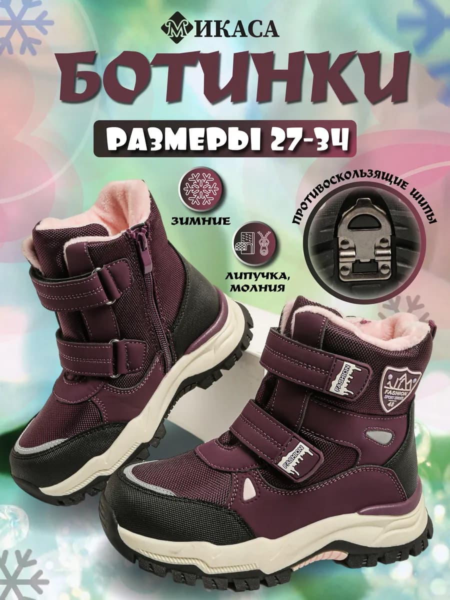 Ботинки детские дутики зимние с шипами