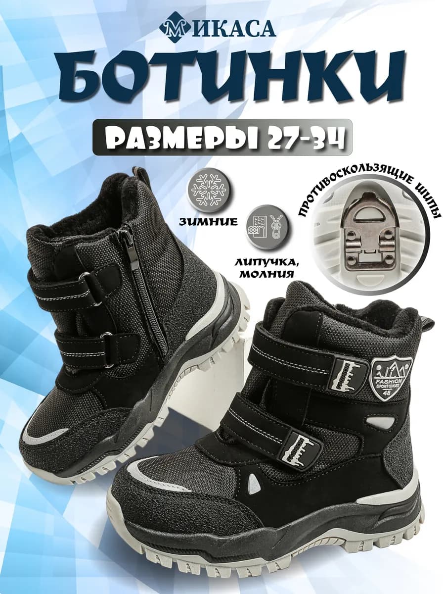 Ботинки детские дутики зимние с шипами