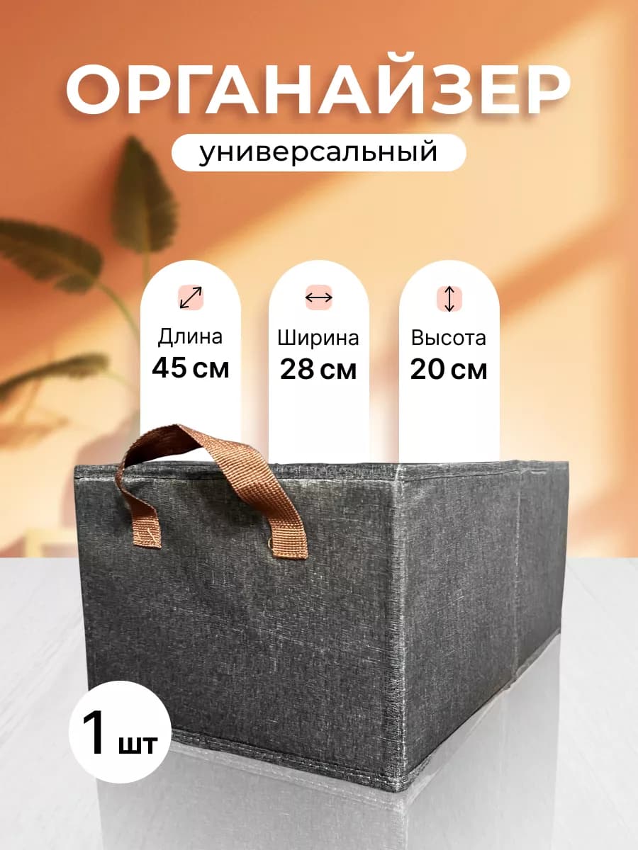 Органайзер для хранения одежды и белья