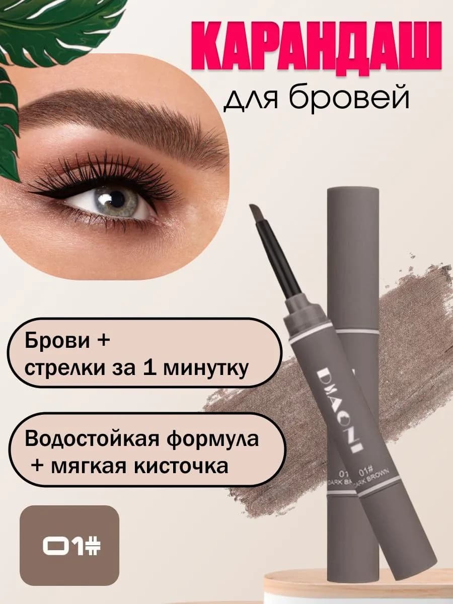 помадка для бровей, темно-коричневый тон 01