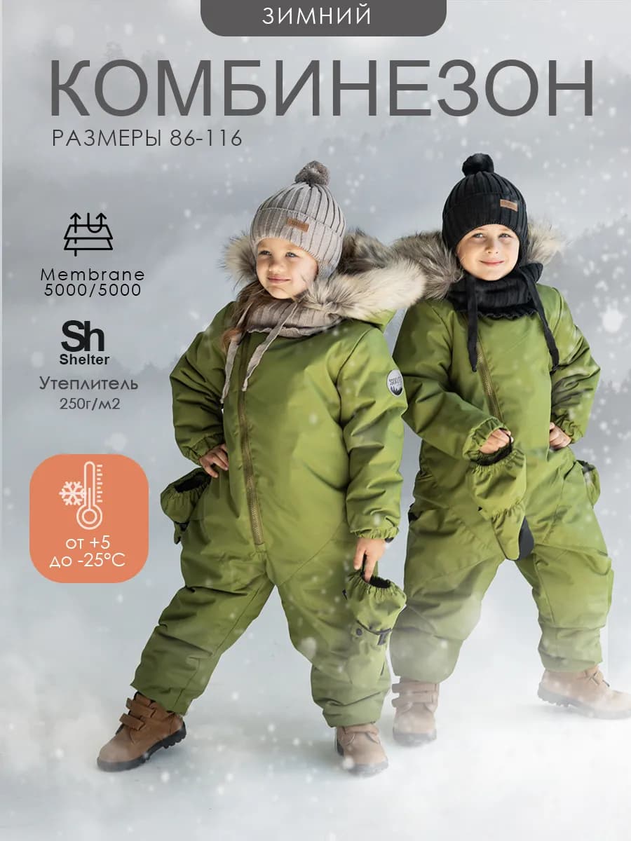 Комбинезон зимний из мембранной ткани