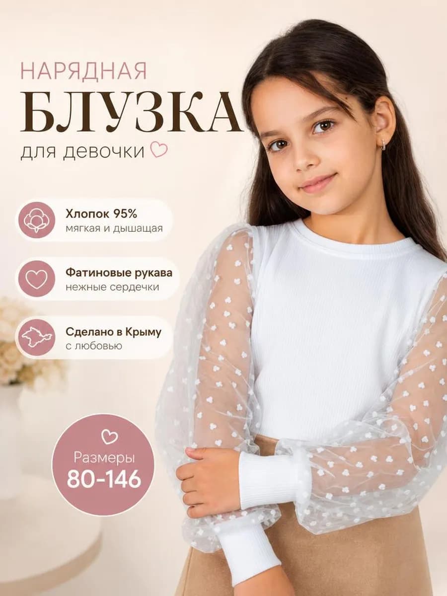 Блузка для девочки нарядная с фатиновыми рукавами