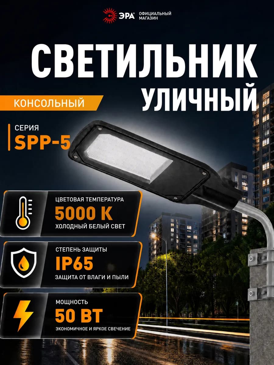Светильник светодиодный уличный консольный 50Вт 5000К