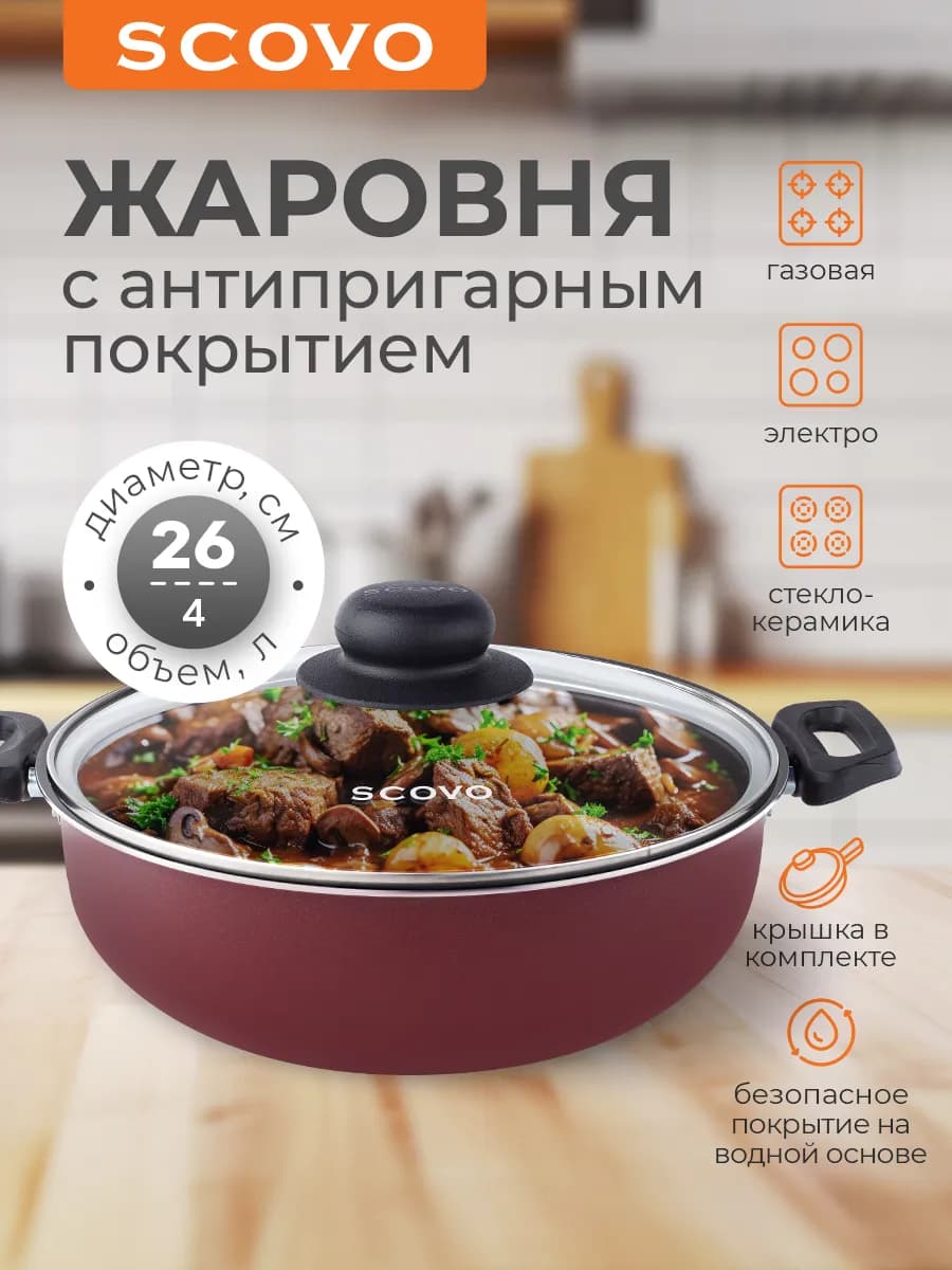Жаровня сотейник 26 см 4 л с крышкой, кастрюля