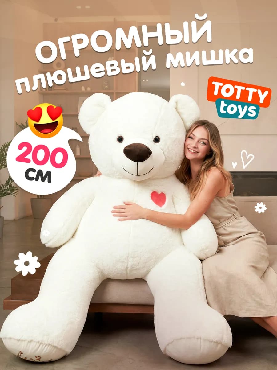 Мягкая игрушка Мишка плюшевый Тедди, 200 см