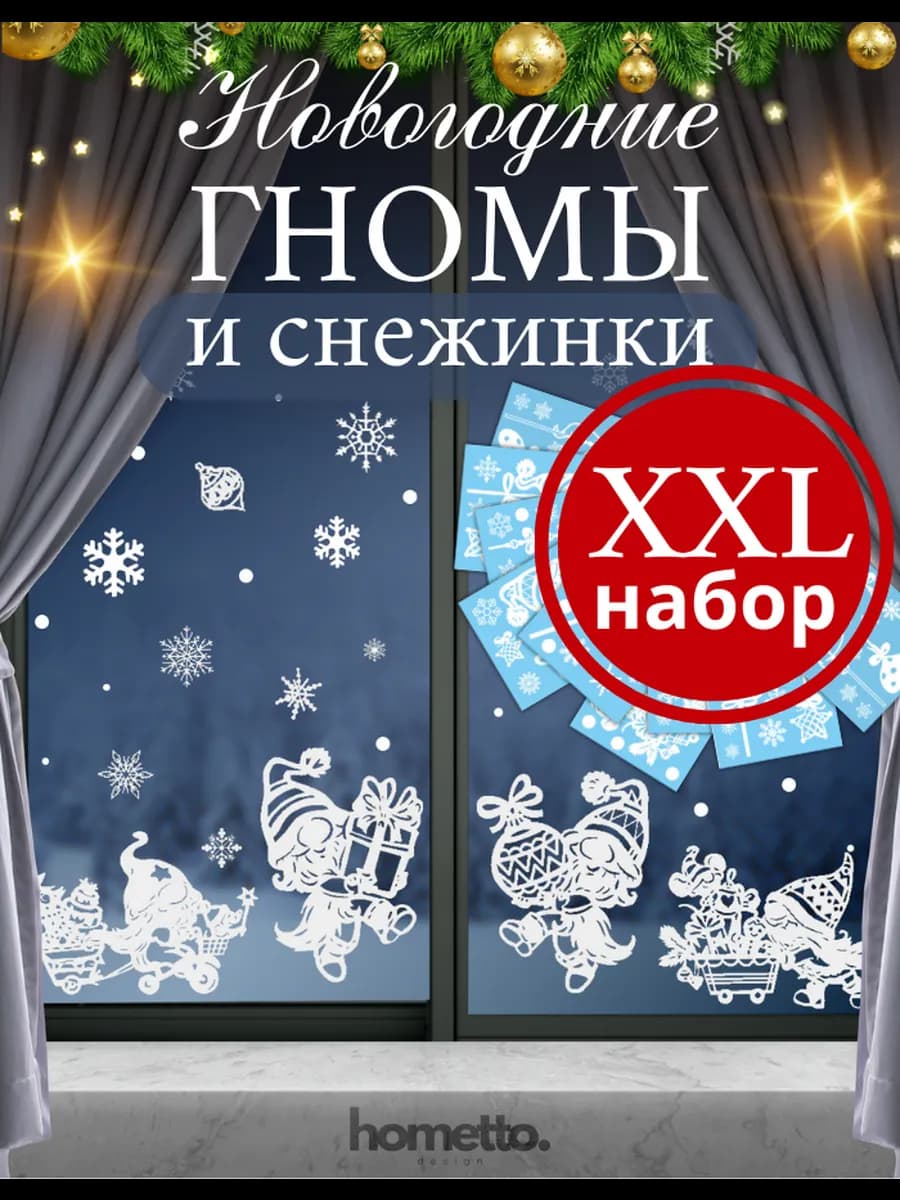 Новогодние наклейки на окна стену