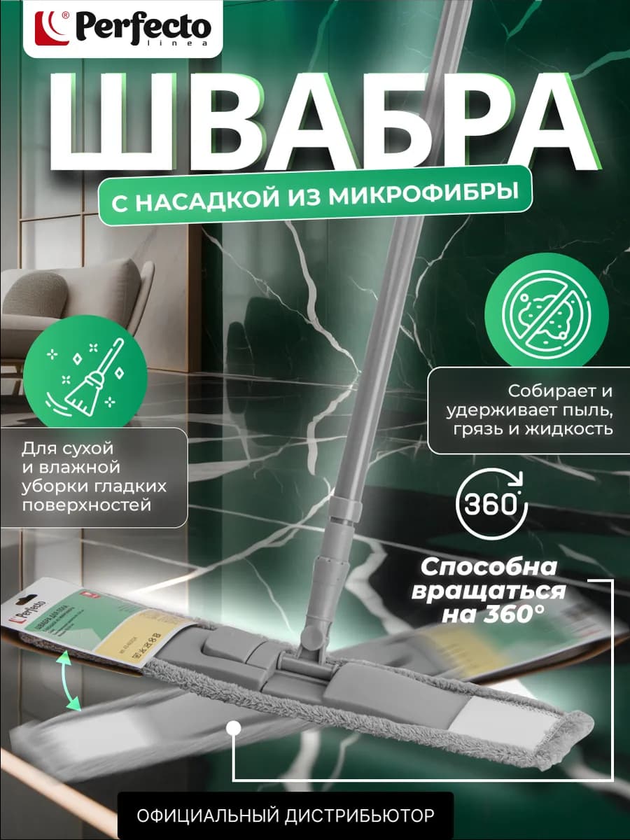 Швабра для пола телескопическая с насадкой из микрофибры