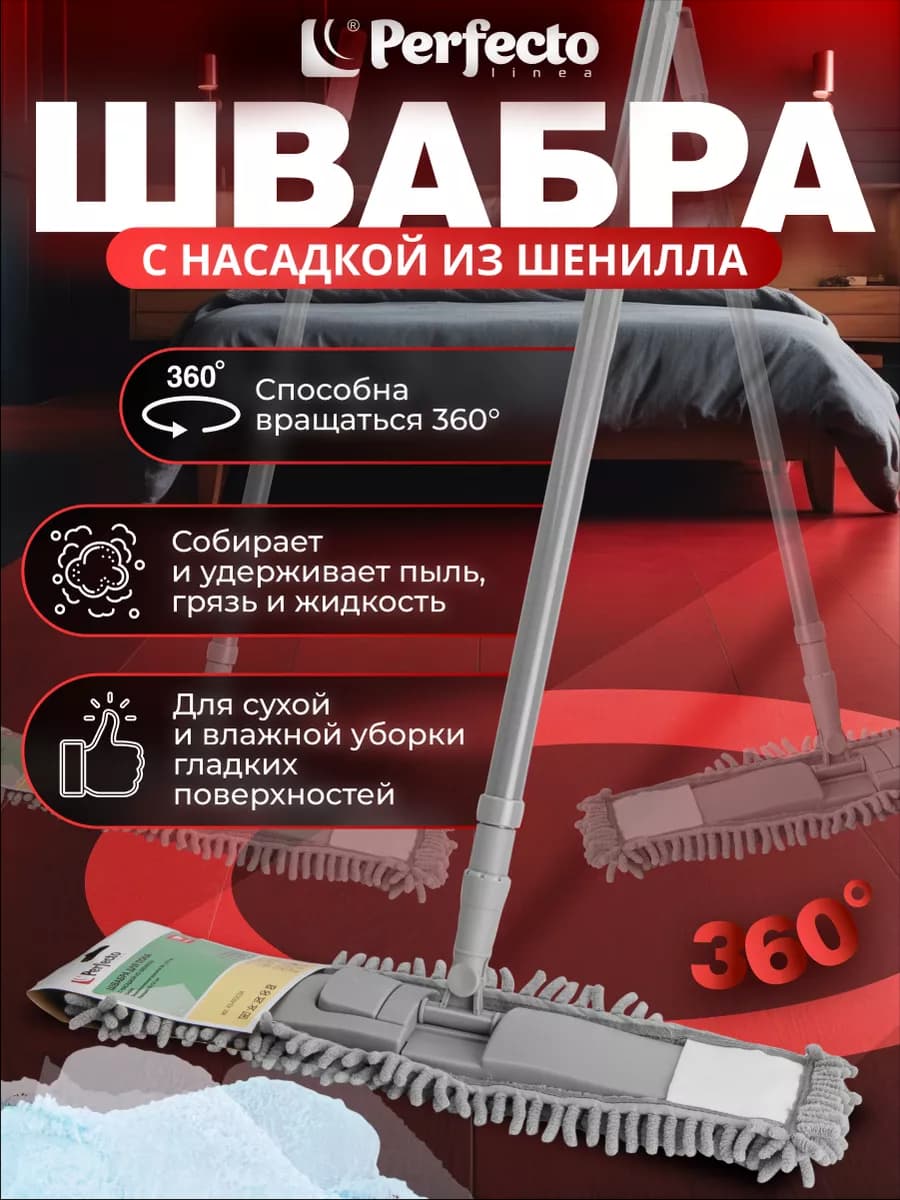 Швабра для пола телескопическая с насадкой из шеншилла