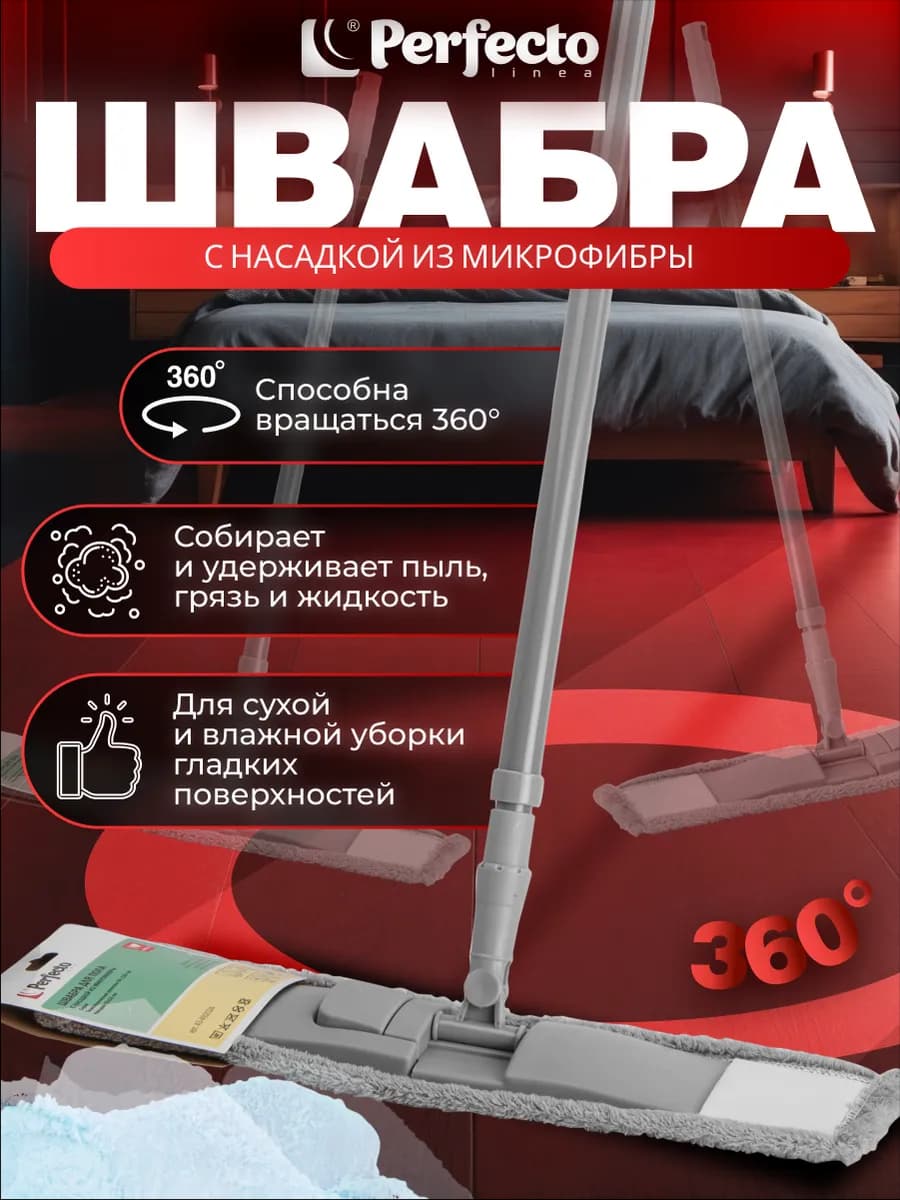 Швабра для пола телескопическая с насадкой из микрофибры