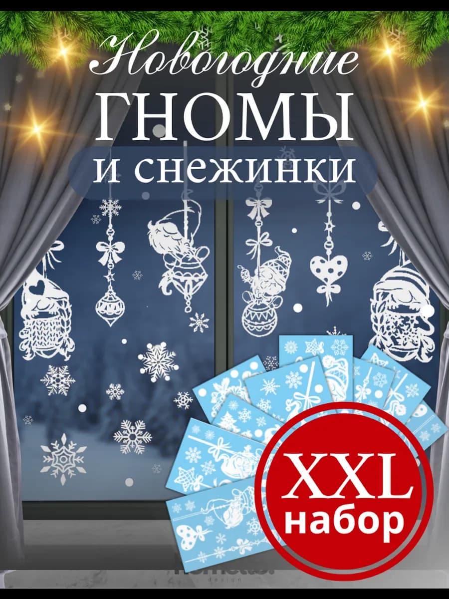 Новогодние наклейки на окна стену